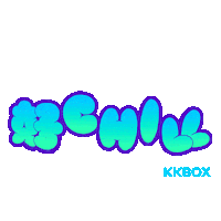 Kma 18Th Sticker by KKBOXTW
