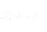 台灣 手寫字 Sticker