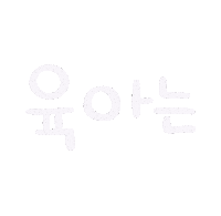 도아맘봄봄 Sticker