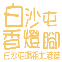 小樂 Sticker