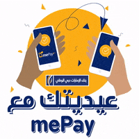 Celebration Stay Home GIF by EmiratesNBD