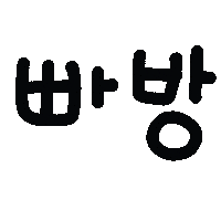 쪼쪼네 Sticker