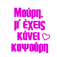 Greekquotes Mouri Sticker