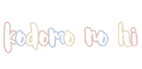こどもの日 Sticker