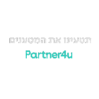 פרטנר4יו Sticker by Partner IL