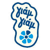 Vitam_gr food morning yummy delicious Sticker
