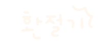 미니의가을이다 Sticker