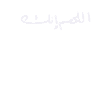 رمضان Sticker