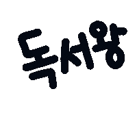 나만의폴더 Sticker