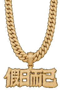 假期 Sticker by 拍打仔 HIPHOPKIDZ
