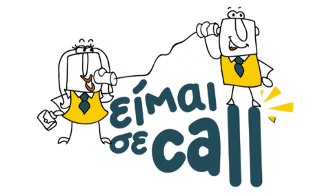 Work Call Sticker by Χρυσός Οδηγός