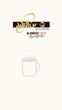 Alameed-Coffee  GIF