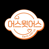 sk_official sk어스윗어스 어스윗어스 어스윗어스챌린지 earthwithus GIF