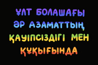 Human Rights Kazakhstan GIF