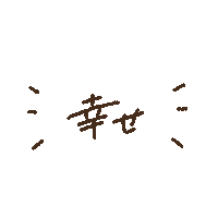 Happy しあわせ Sticker