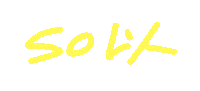 Fun 手寫字 Sticker