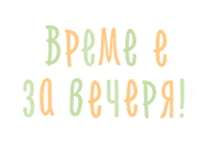 Храна Sticker by FEIA