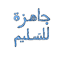 هدية Sticker