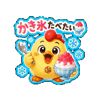 Summertime ゆるキャラ Sticker by 熊本とりから家 下松店