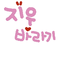 우블리맘맘 Sticker