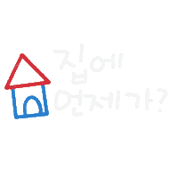 월급쟁이하루 Sticker