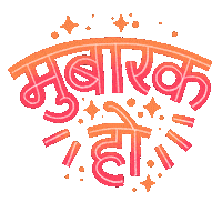 Celebration Sticker by Ankita Thakur