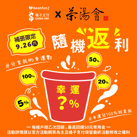 GAMAPAY giphyupload 橘子支付 tp-tea gampay GIF