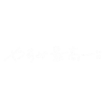 休み Sticker