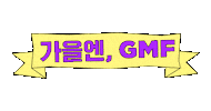 Gmf Sticker by BML2020