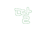 가족사랑 Sticker