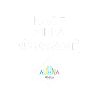 Athens Αθηνα Sticker by Κώστας Μπακογιάννης