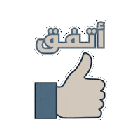 Thumbs Up Agree Sticker by Jawal Games