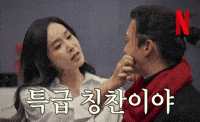 Anyujin GIF by Netflix Korea