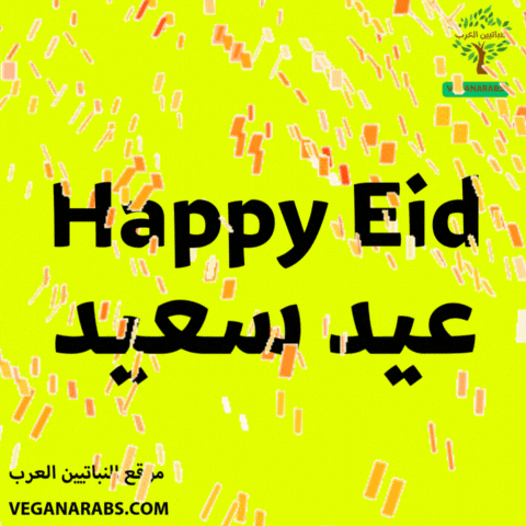 Eid Al Fitr GIF by VeganArabs