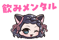 飲み Sticker