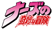 Jojo Bizarre Adventures Sticker by nahztattoo