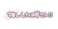 かわいい Sticker by LARME