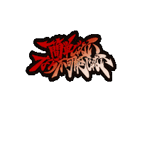 bmsg lyric sky-hi 簡単じゃない Sticker
