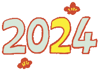 New Year 新年 Sticker by いしだよりこ