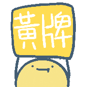 rezi_ouo warn dango yellowcard rezi Sticker