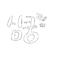Theo연습 Sticker