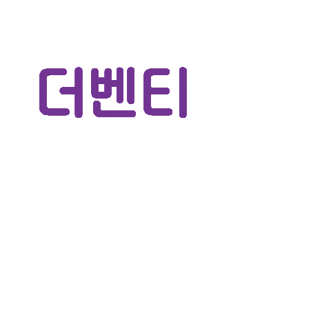 Coffee 커피 Sticker by THEVENTI
