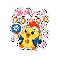 ゆるキャラ Summerfestival Sticker by 熊本とりから家 下松店