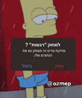 Hebrew Delete Feelings GIF
