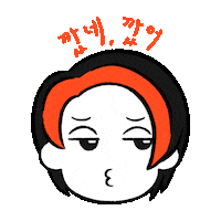 addnine 캐릭터 행복 한글 화남 Sticker