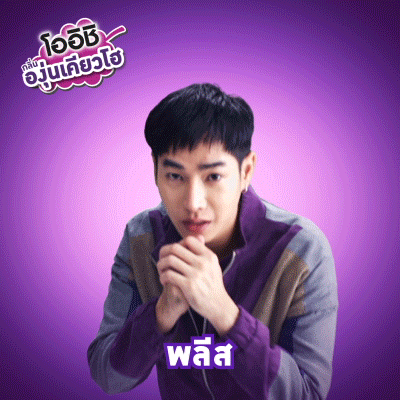 Peckpalit GIF by OishiDrinkStation