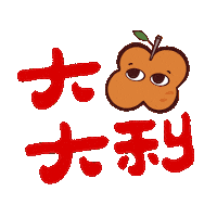 Chinese New Year 新年 Sticker by luluandfriends