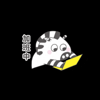 hance_drawer_Gaban work 上班 無奈 上班族 GIF