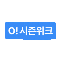 오늘의집 Sticker by todayhouse