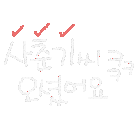 일상손글씨 Sticker